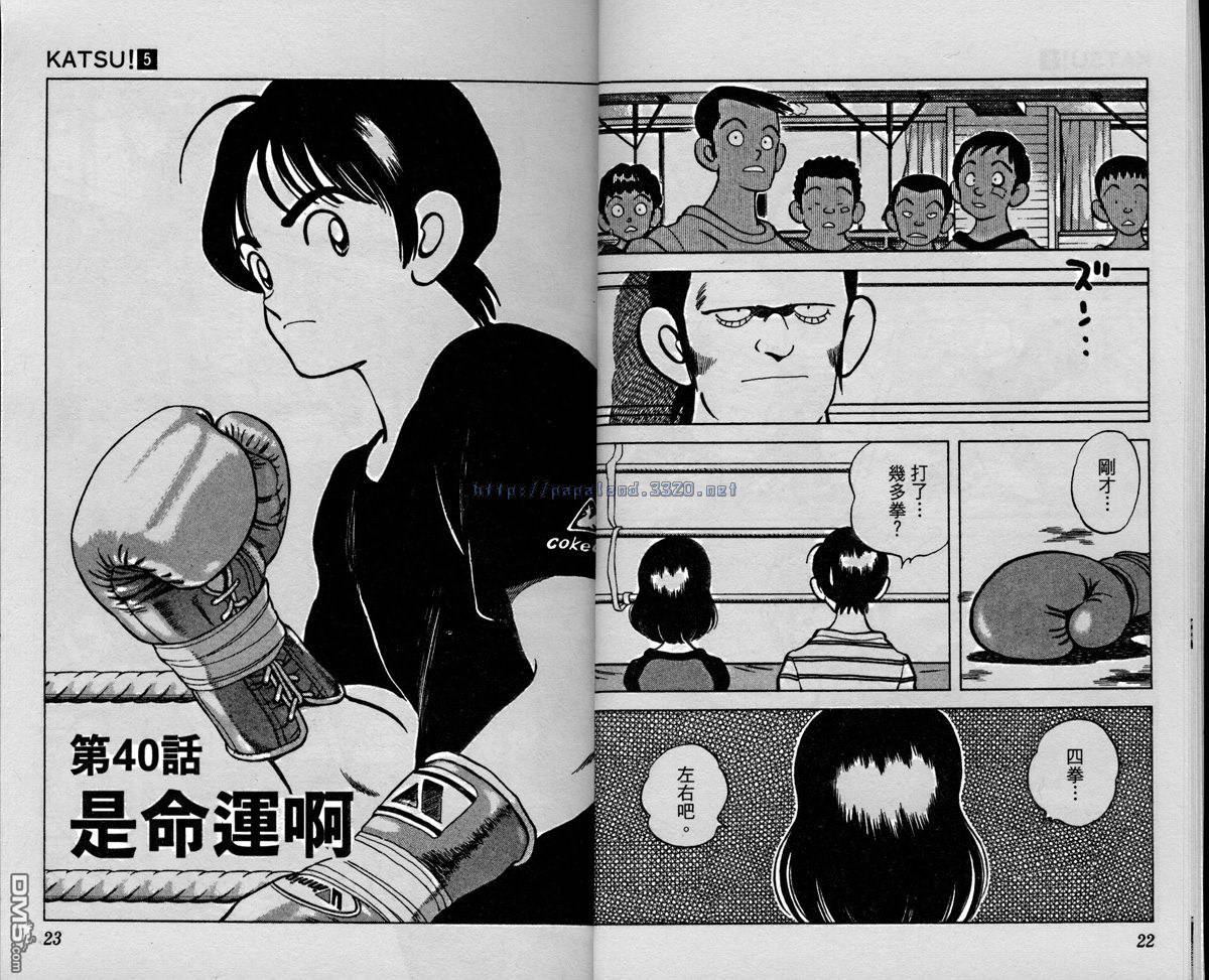 青春交叉点 第5卷 第10页