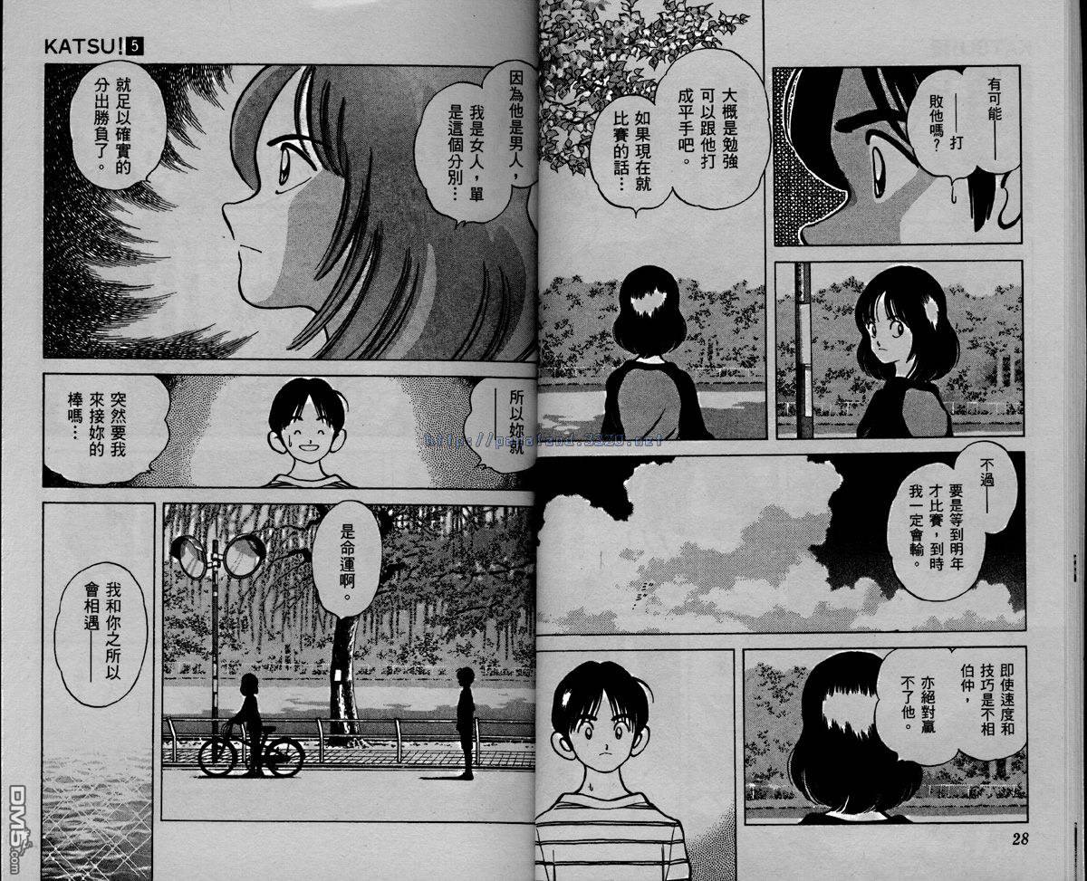 青春交叉点 第5卷 第13页