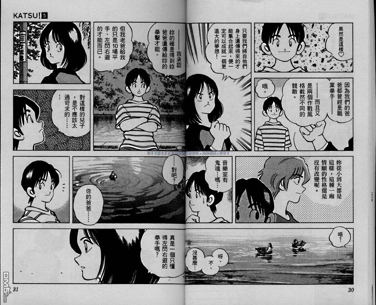 青春交叉点 第5卷 第14页