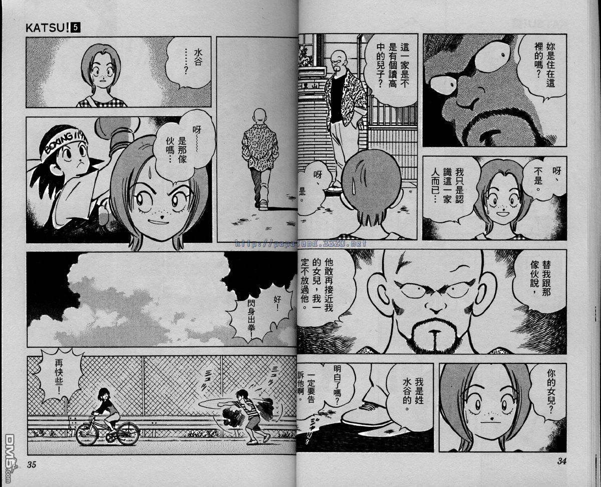 青春交叉点 第5卷 第16页