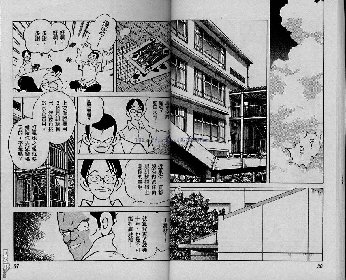 青春交叉点 第5卷 第17页