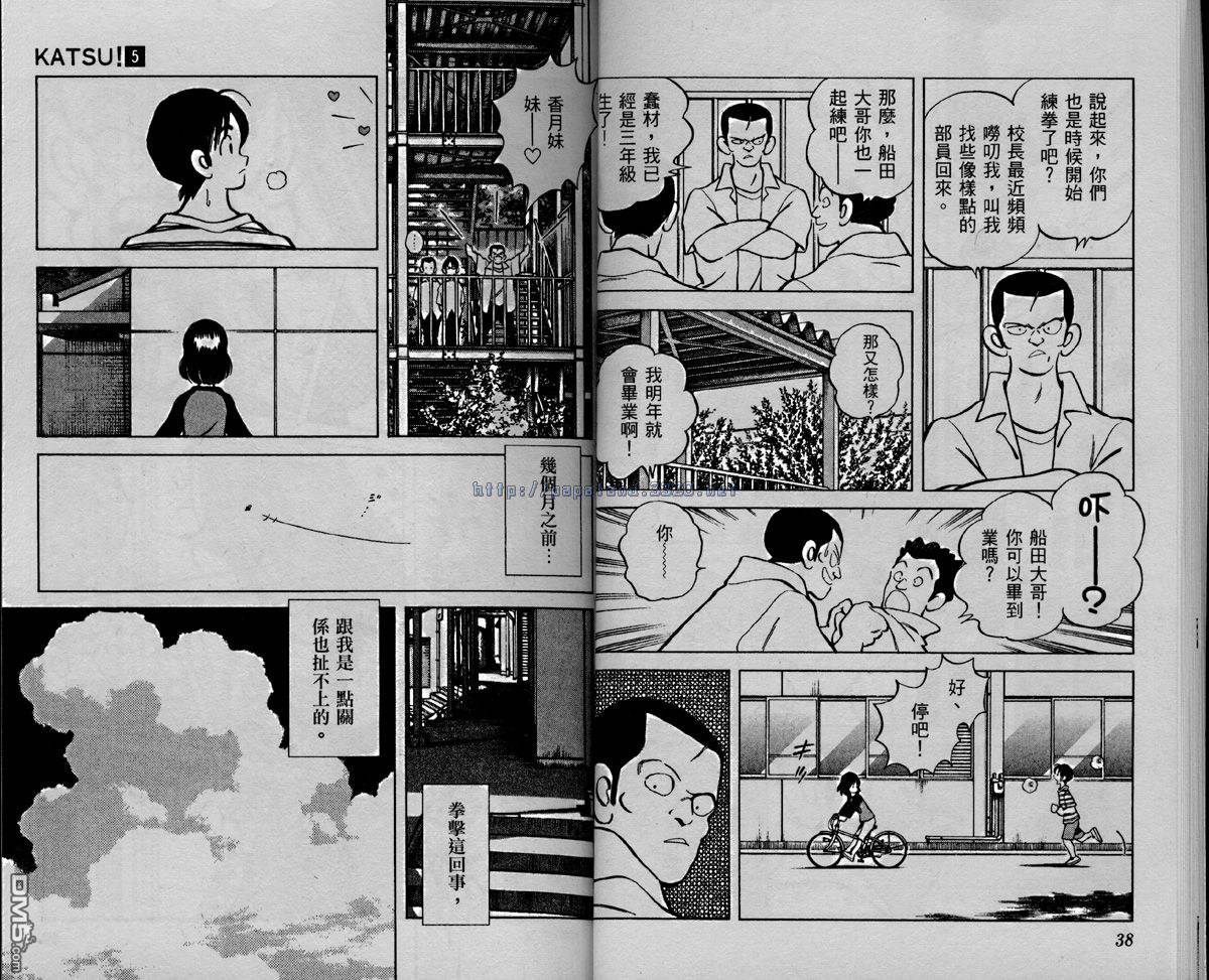 青春交叉点 第5卷 第18页