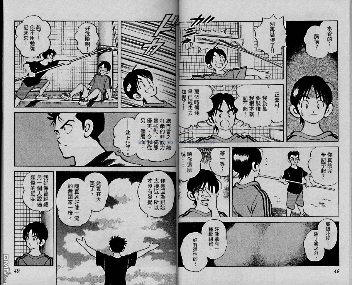 青春交叉点 第5卷 第23页