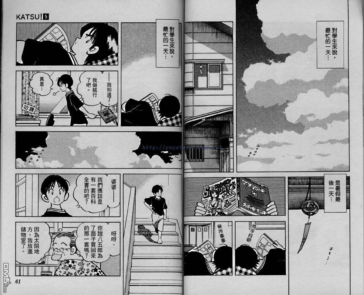 青春交叉点 第5卷 第28页