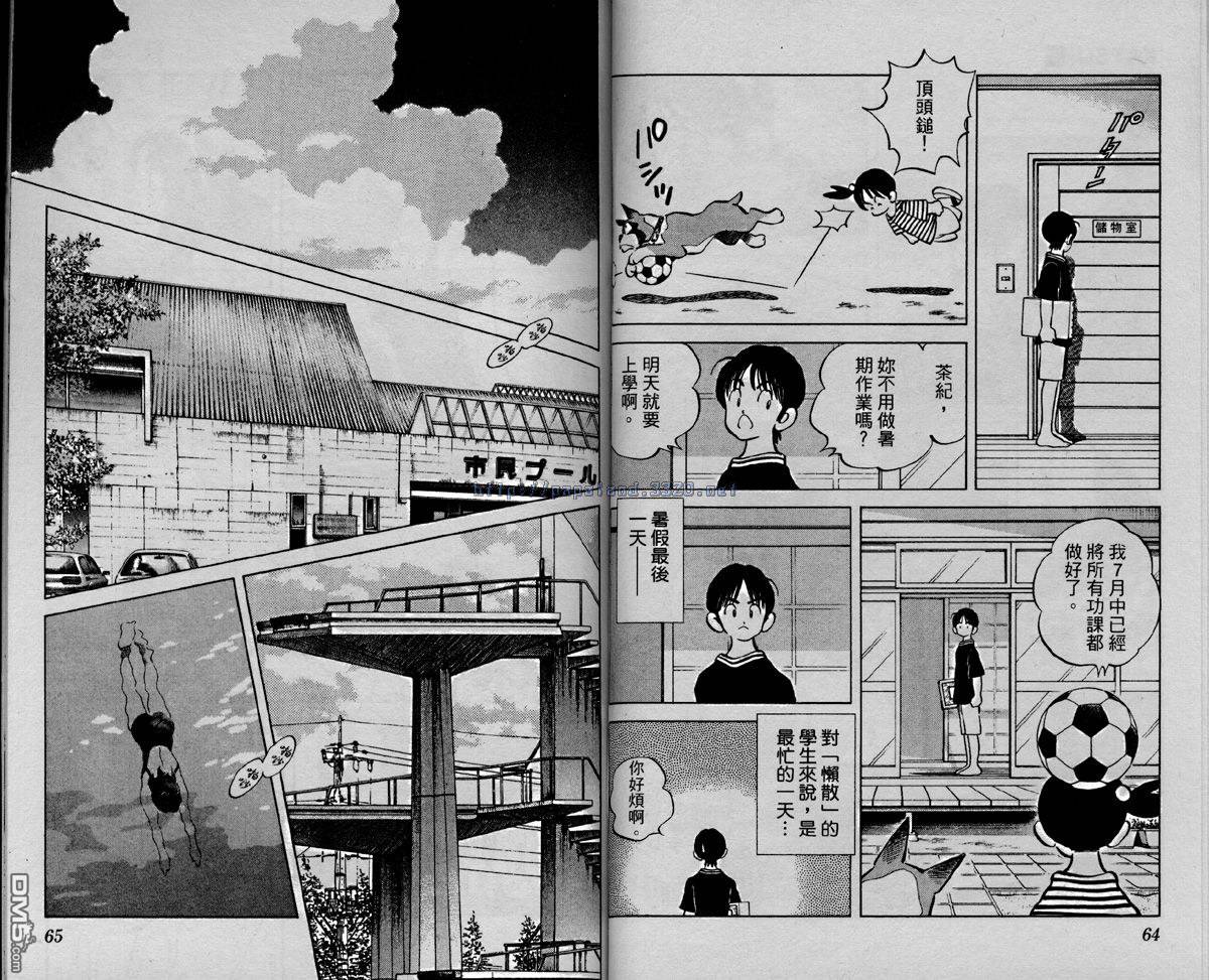 青春交叉点 第5卷 第30页