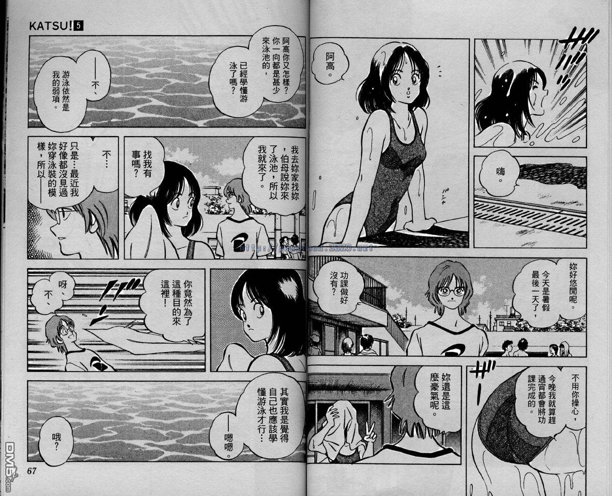 青春交叉点 第5卷 第31页