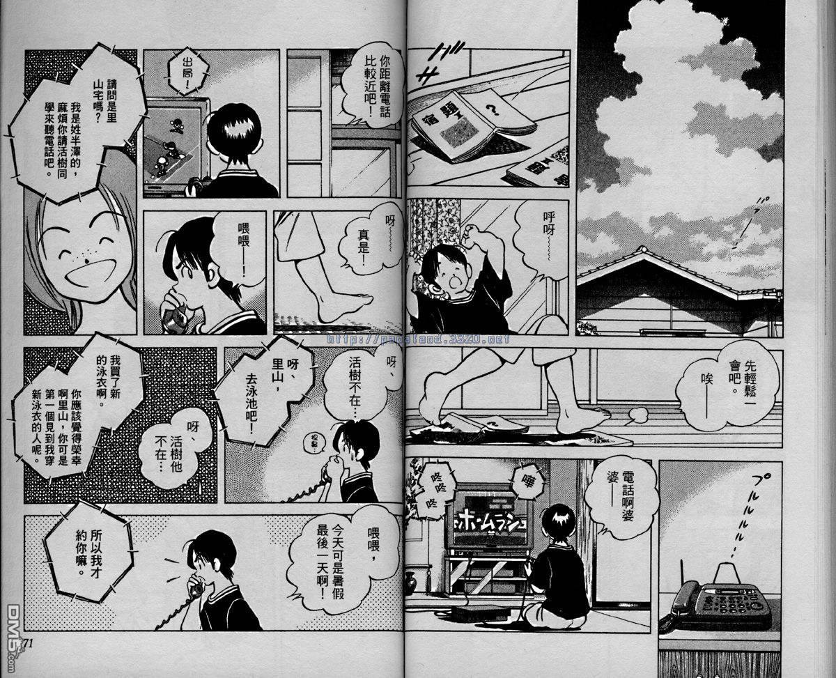 青春交叉点 第5卷 第33页