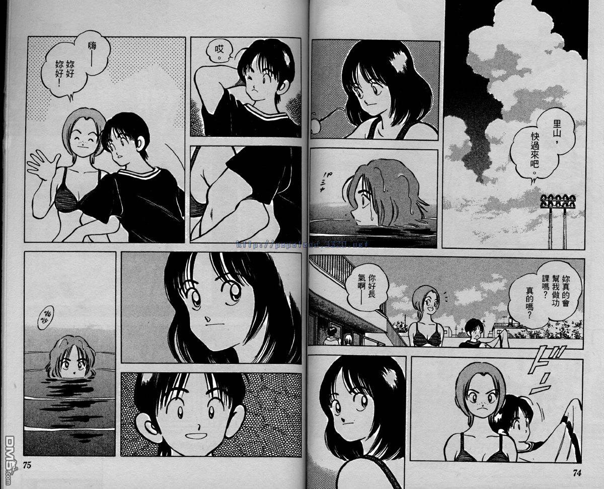 青春交叉点 第5卷 第35页