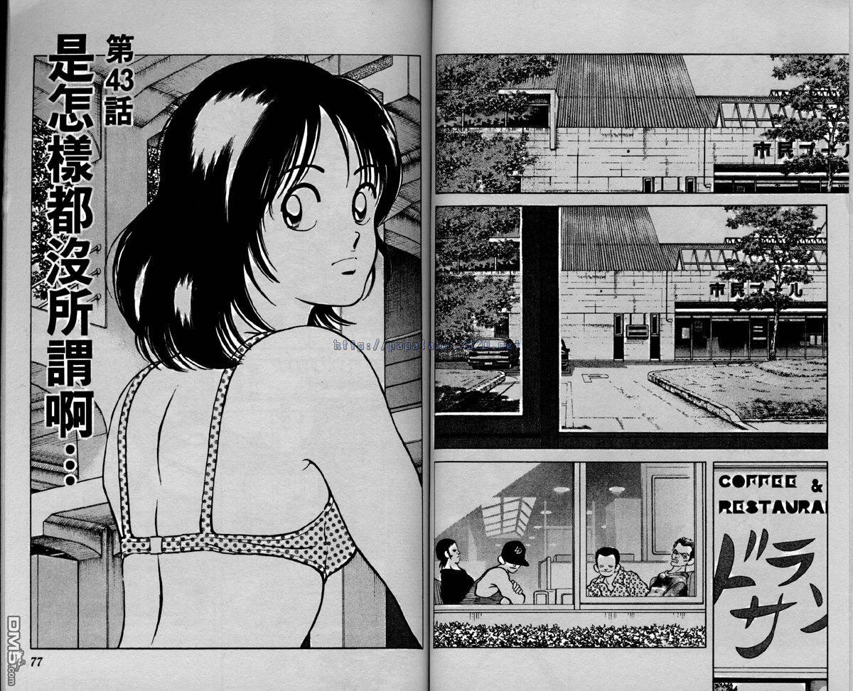 青春交叉点 第5卷 第36页