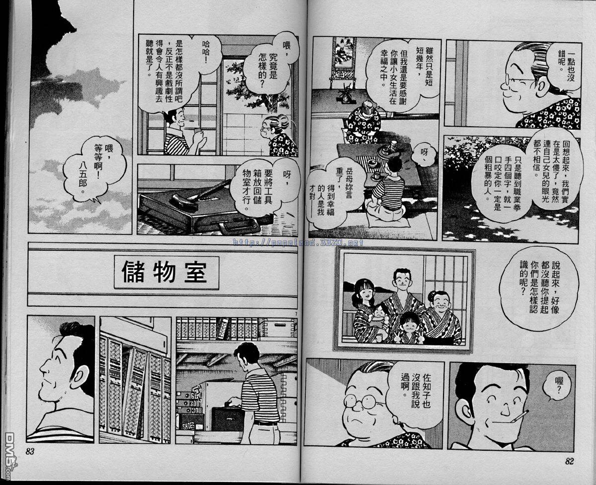 青春交叉点 第5卷 第38页