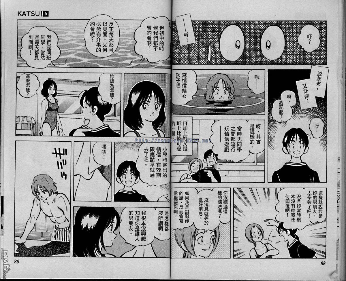 青春交叉点 第5卷 第41页