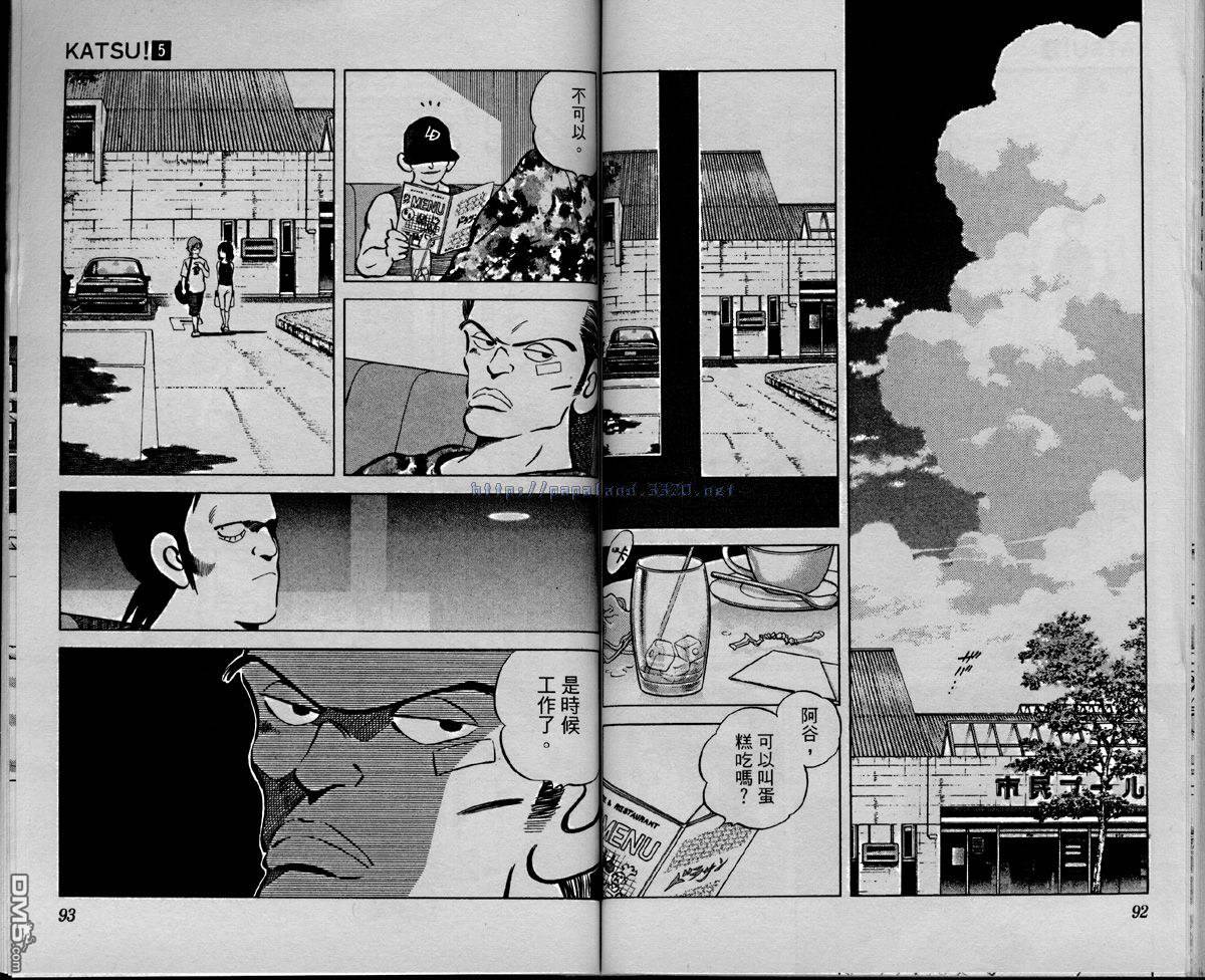 青春交叉点 第5卷 第43页