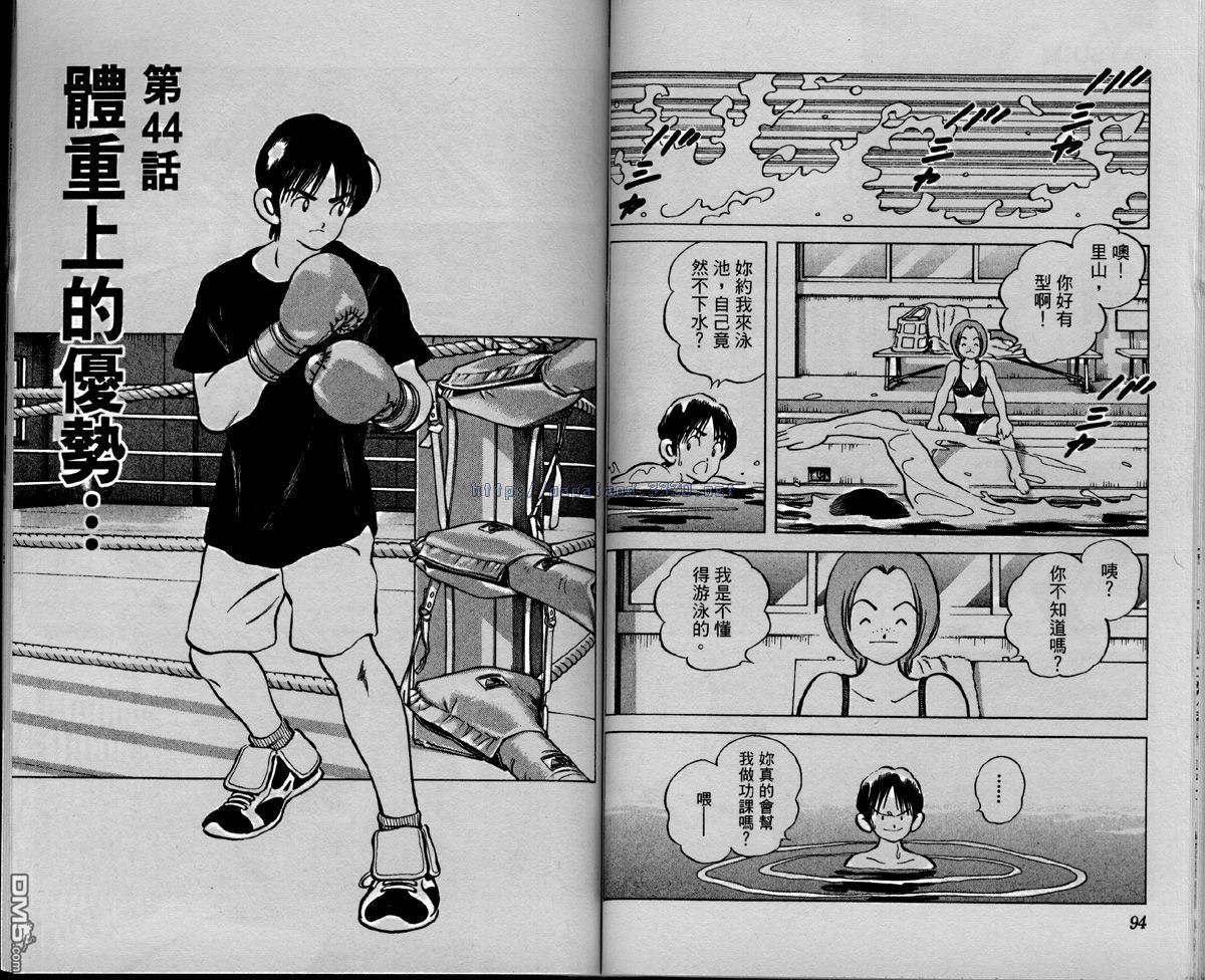 青春交叉点 第5卷 第44页