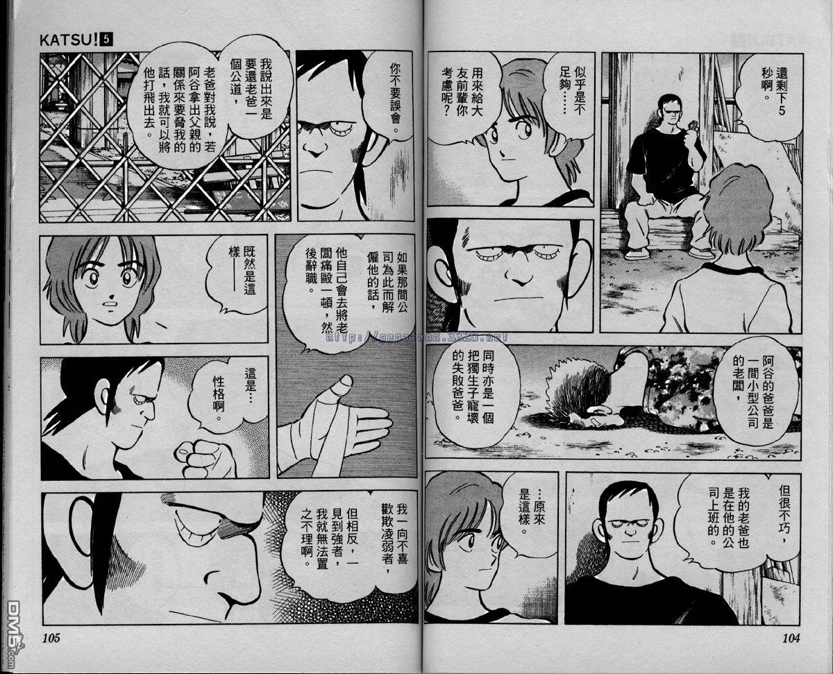 青春交叉点 第5卷 第49页