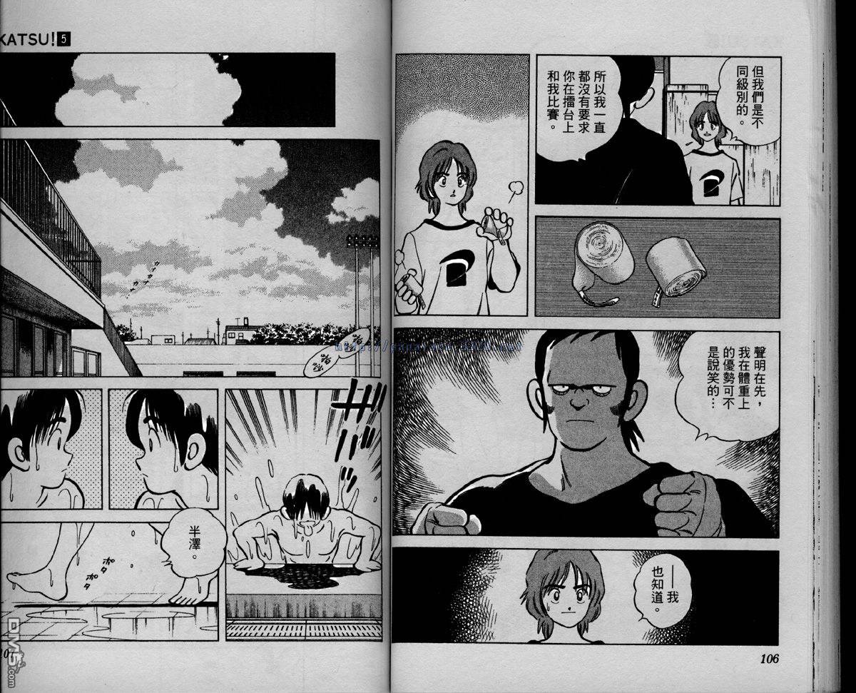 青春交叉点 第5卷 第50页