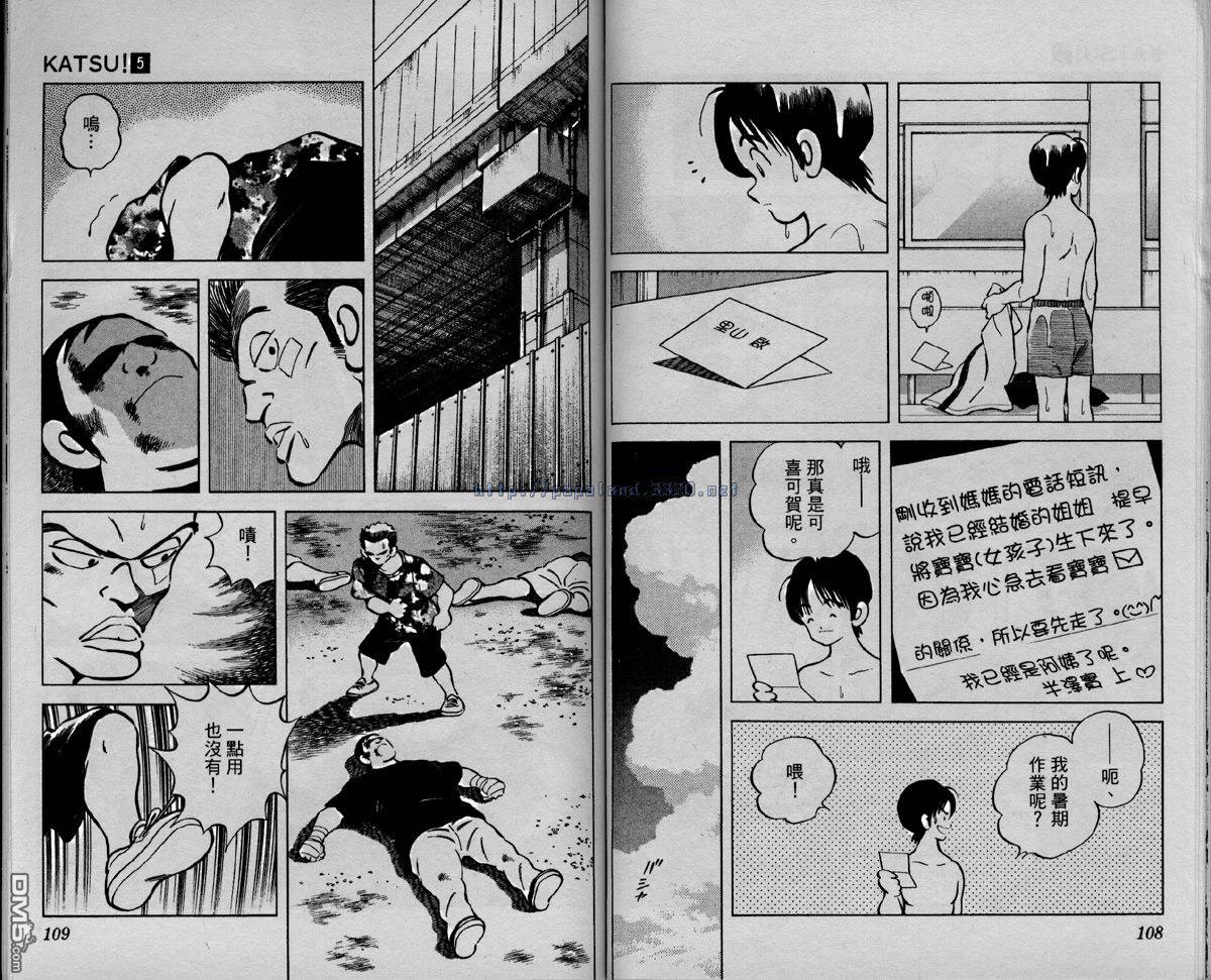 青春交叉点 第5卷 第51页