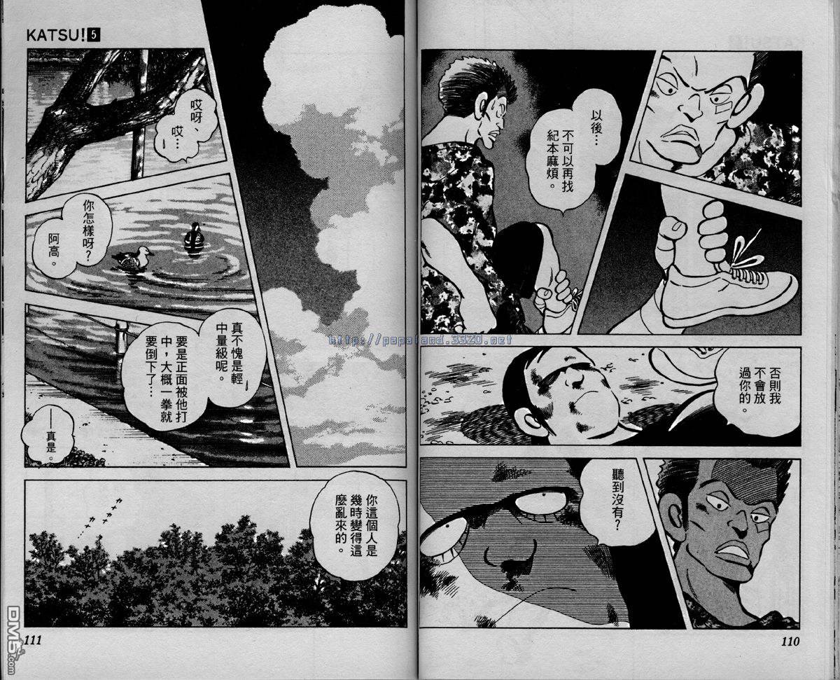 青春交叉点 第5卷 第52页