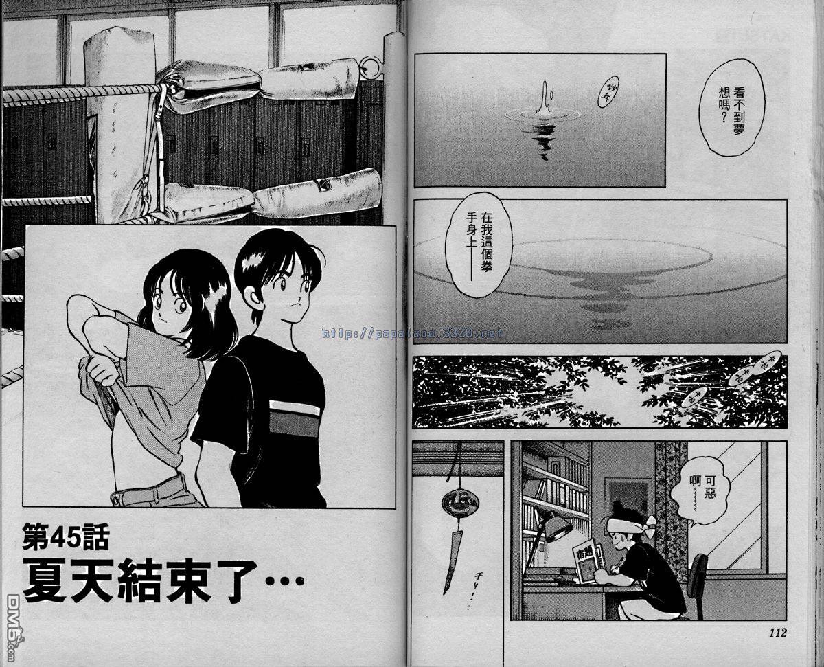 青春交叉点 第5卷 第53页