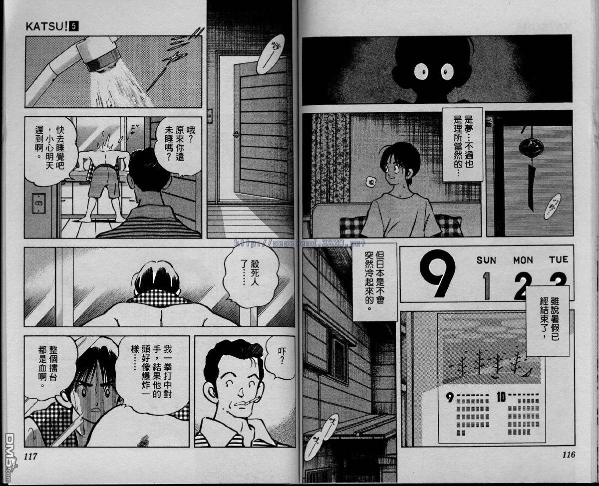 青春交叉点 第5卷 第55页