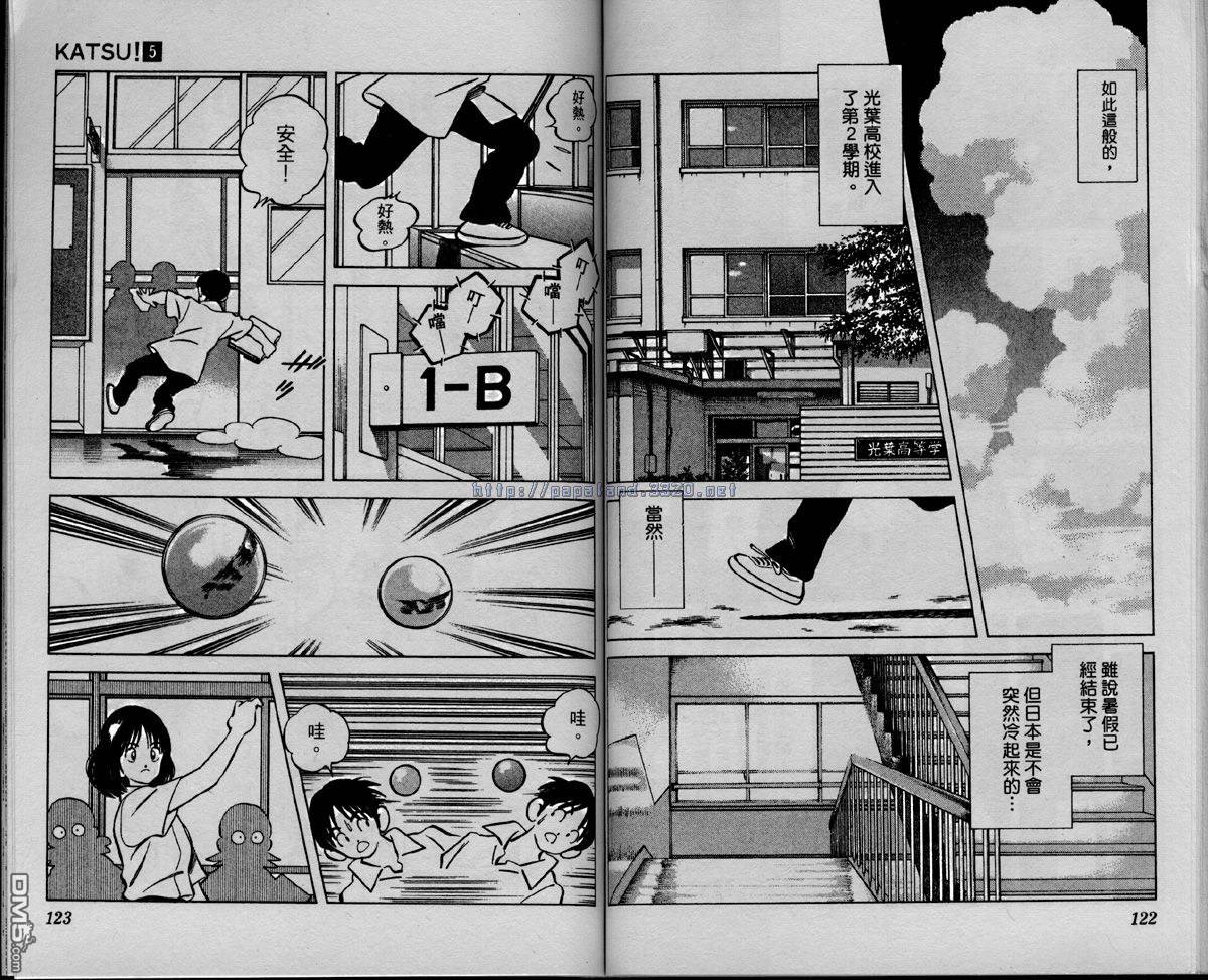 青春交叉点 第5卷 第58页