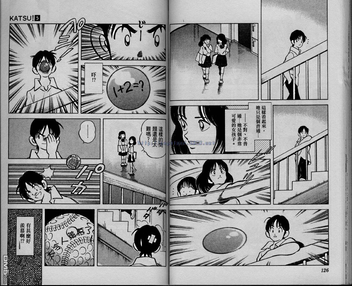 青春交叉点 第5卷 第60页