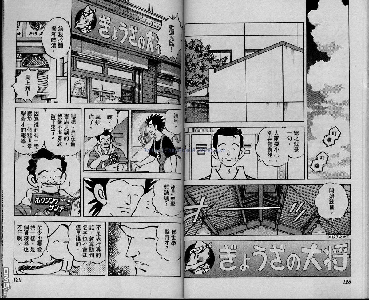 青春交叉点 第5卷 第61页