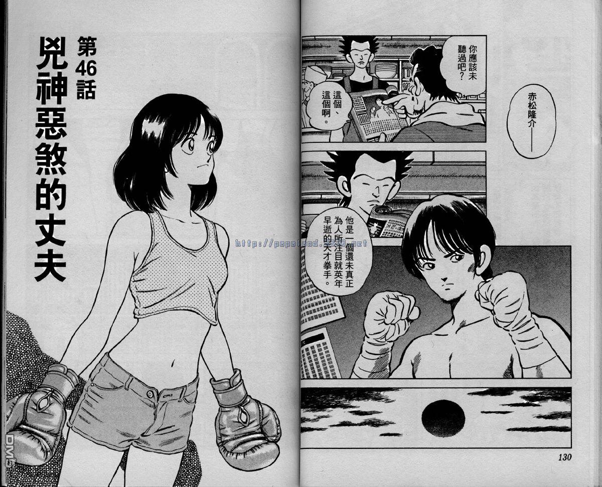 青春交叉点 第5卷 第62页