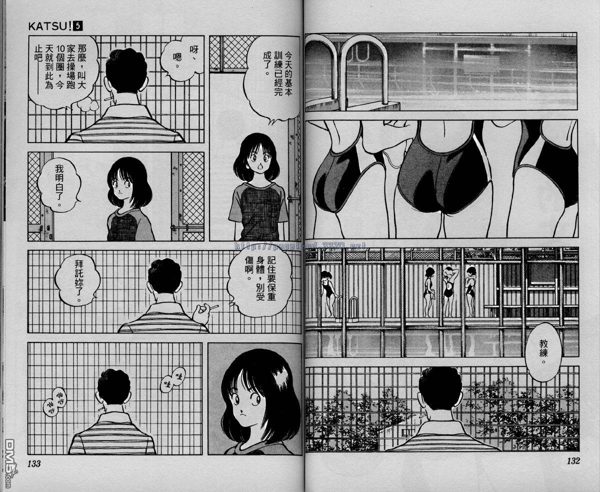 青春交叉点 第5卷 第63页