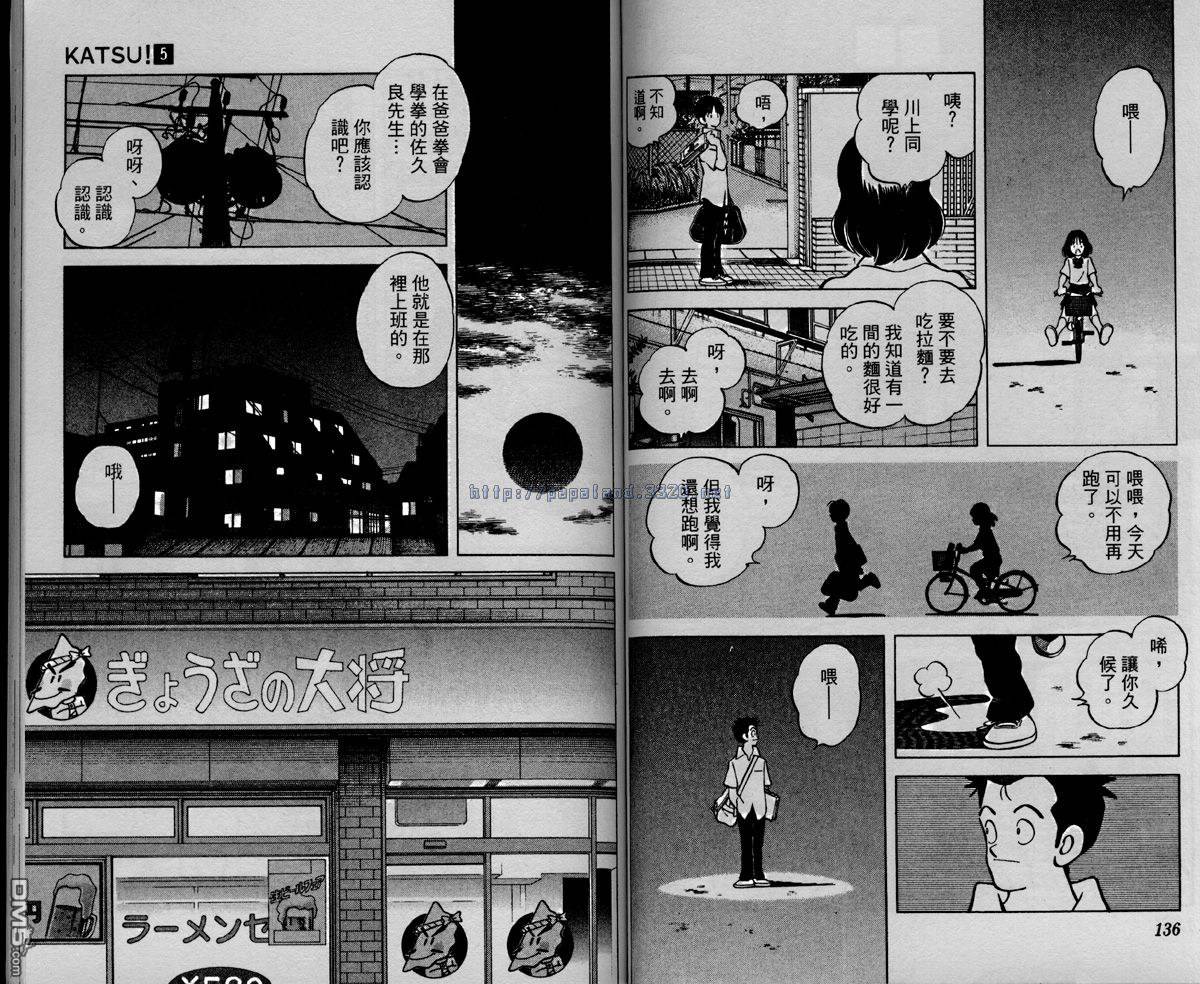 青春交叉点 第5卷 第65页