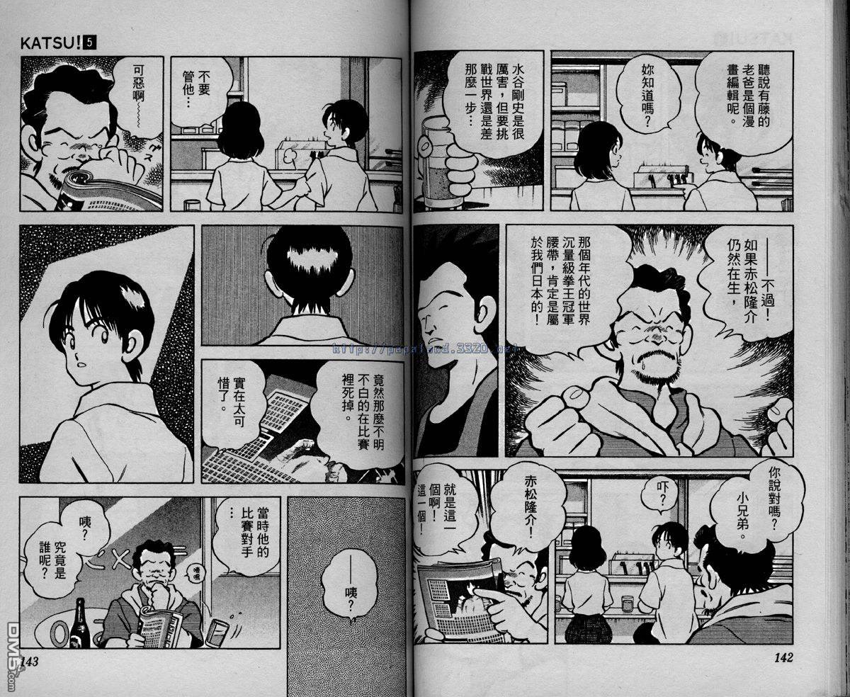 青春交叉点 第5卷 第67页