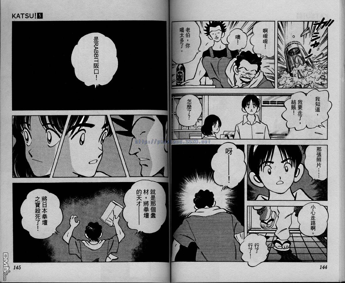 青春交叉点 第5卷 第68页