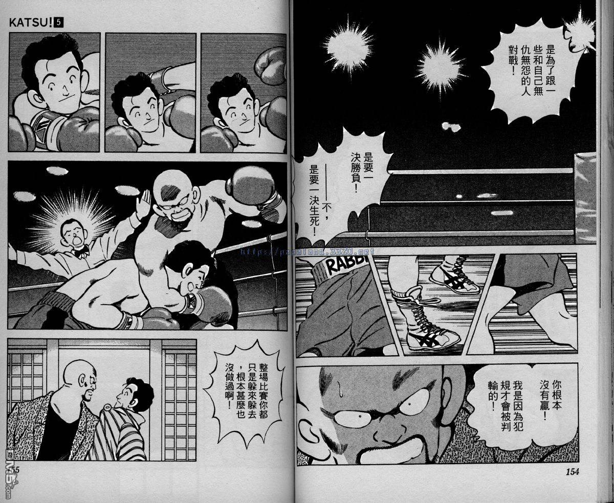 青春交叉点 第5卷 第73页