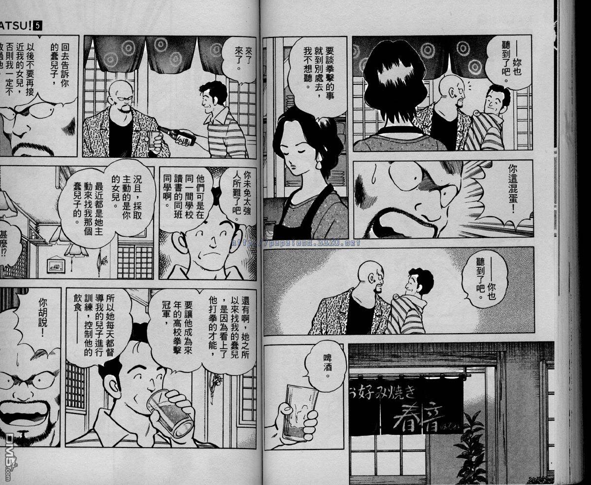 青春交叉点 第5卷 第74页