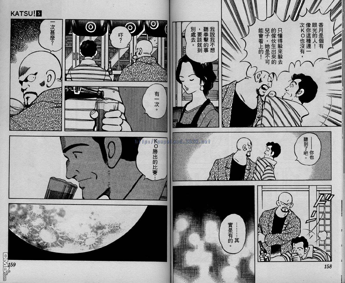 青春交叉点 第5卷 第75页