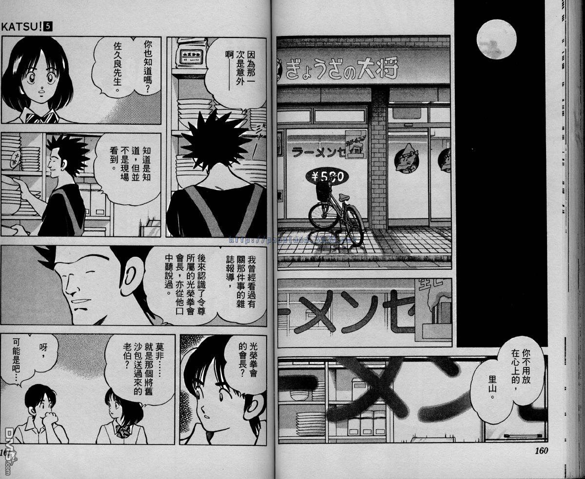 青春交叉点 第5卷 第76页