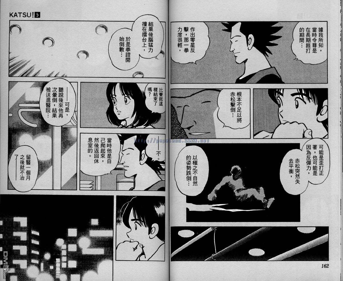 青春交叉点 第5卷 第77页