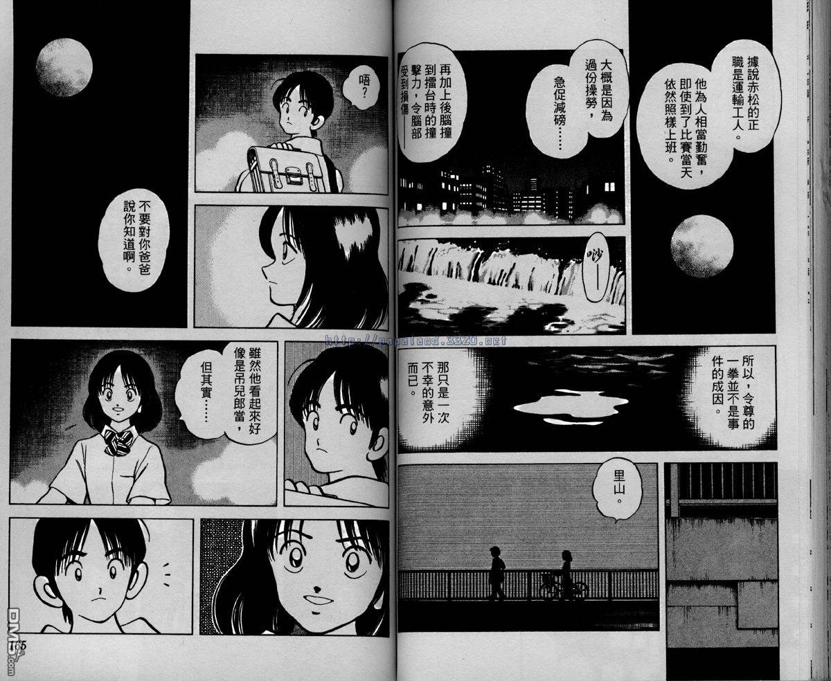 青春交叉点 第5卷 第78页