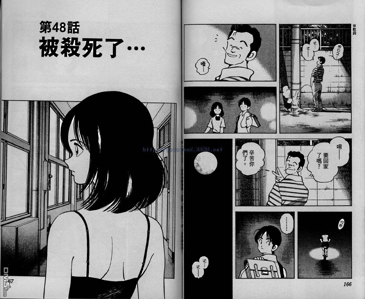 青春交叉点 第5卷 第79页