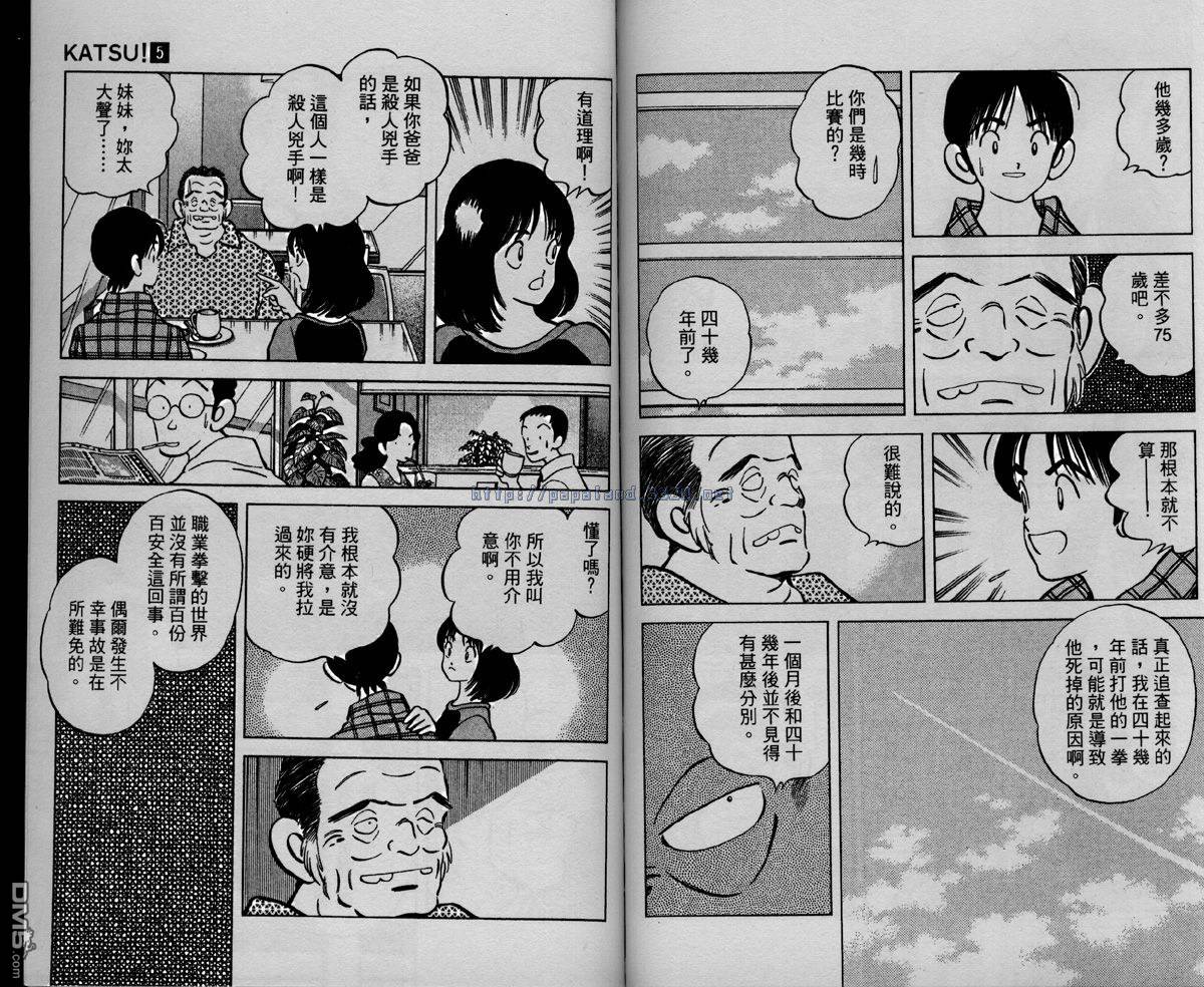 青春交叉点 第5卷 第83页