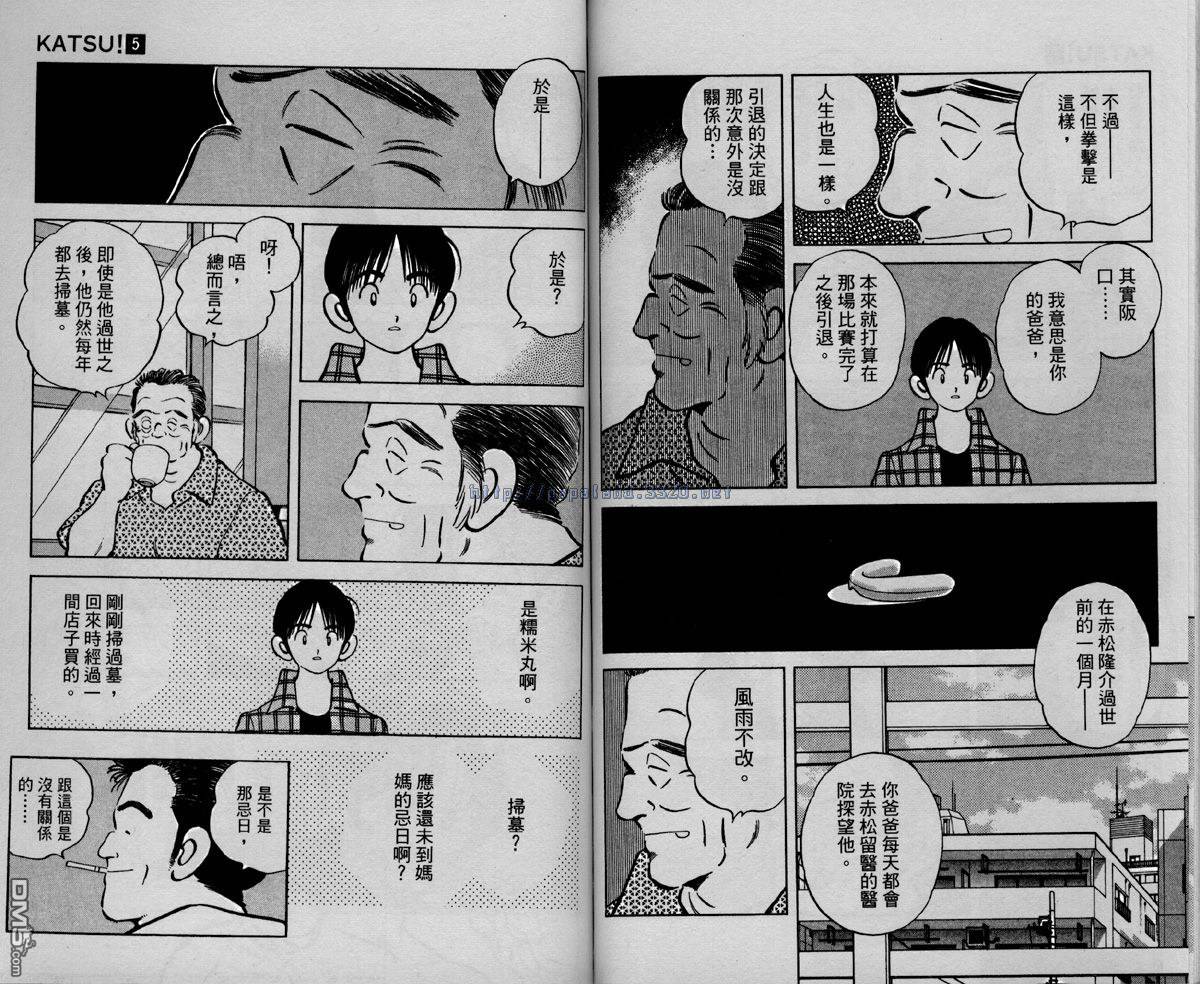 青春交叉点 第5卷 第84页