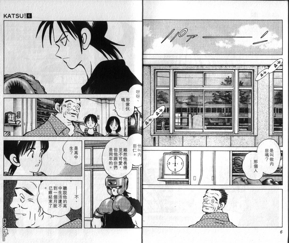 青春交叉点 第6卷 第4页