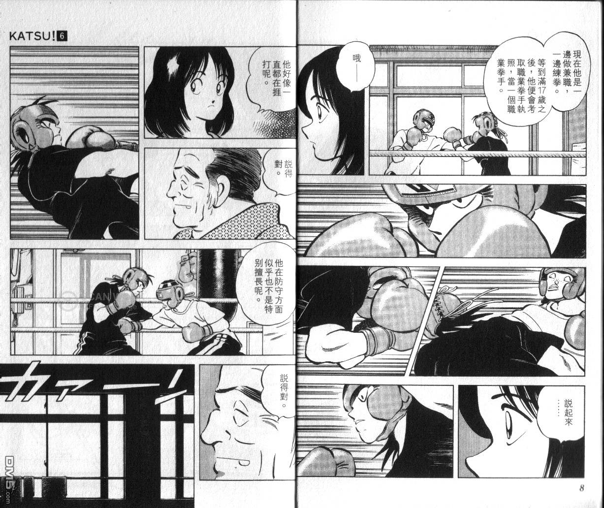 青春交叉点 第6卷 第5页