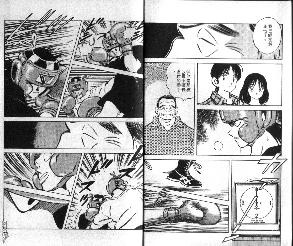 青春交叉点 第6卷 第6页