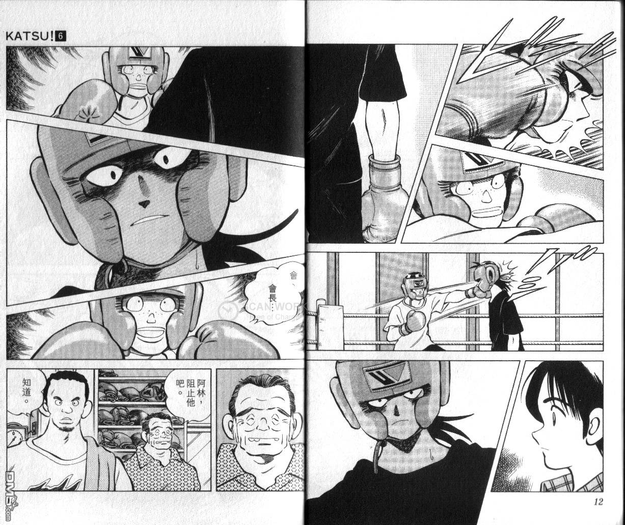 青春交叉点 第6卷 第7页