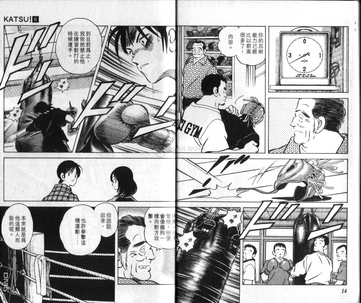 青春交叉点 第6卷 第8页