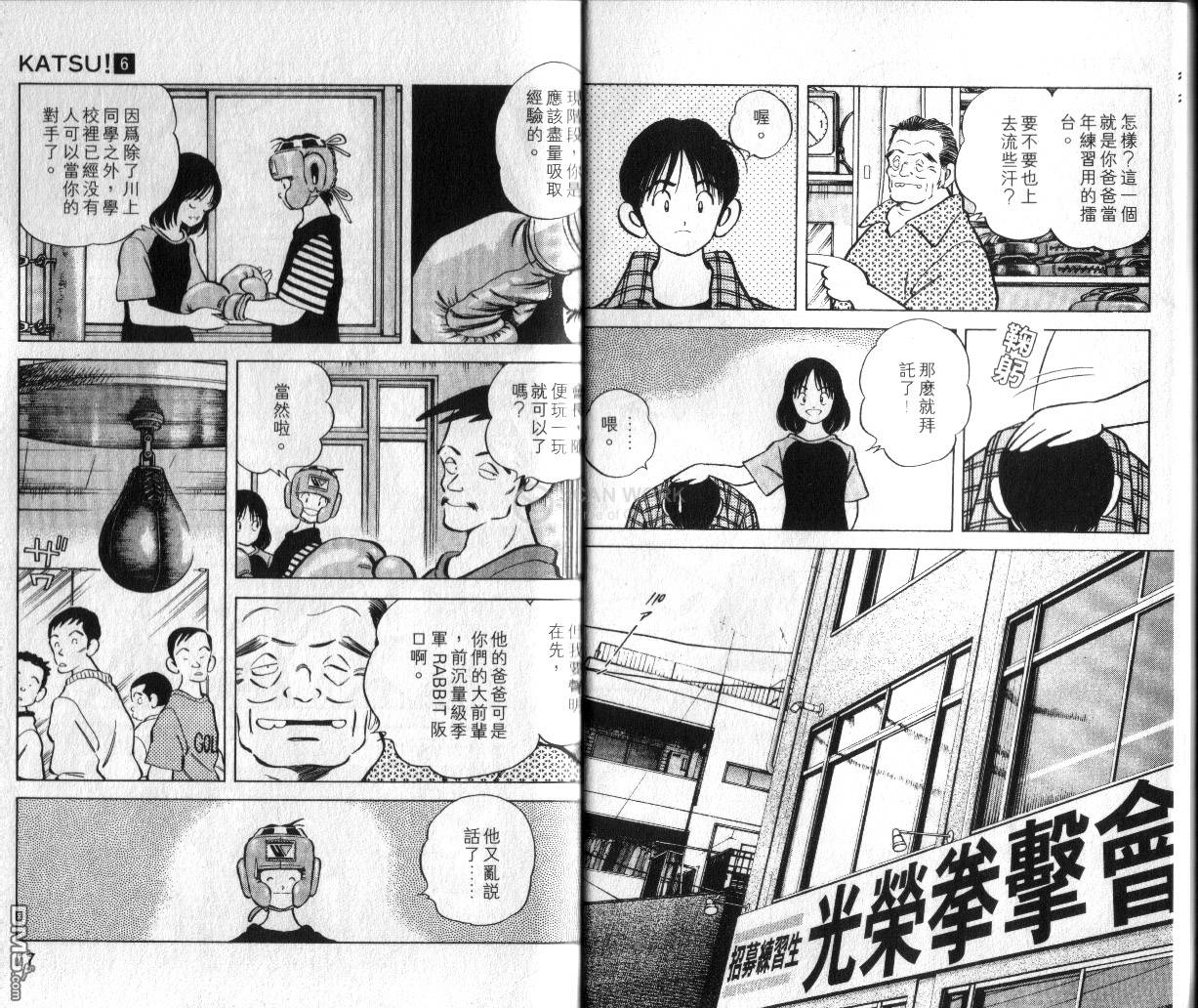 青春交叉点 第6卷 第9页