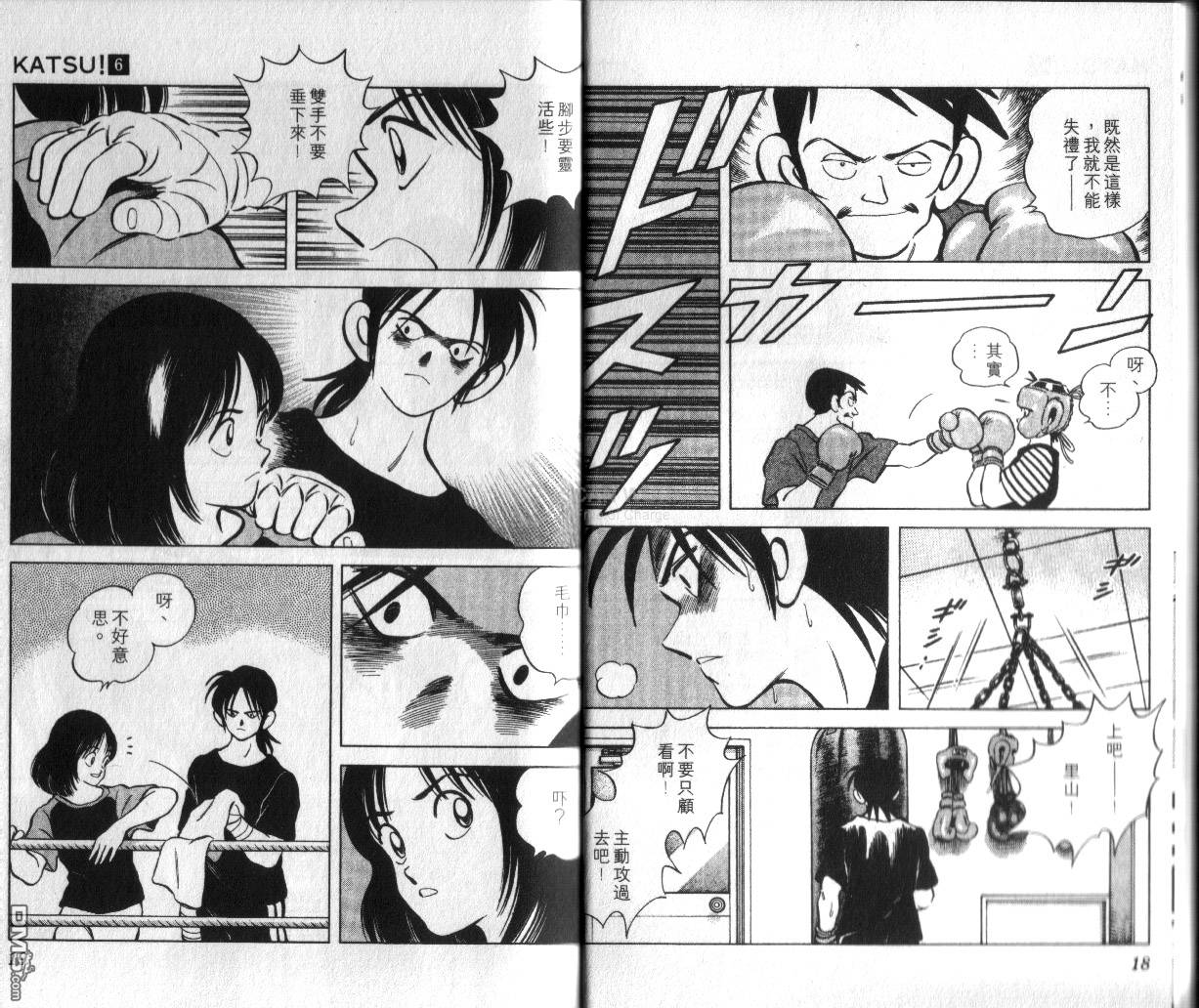 青春交叉点 第6卷 第10页