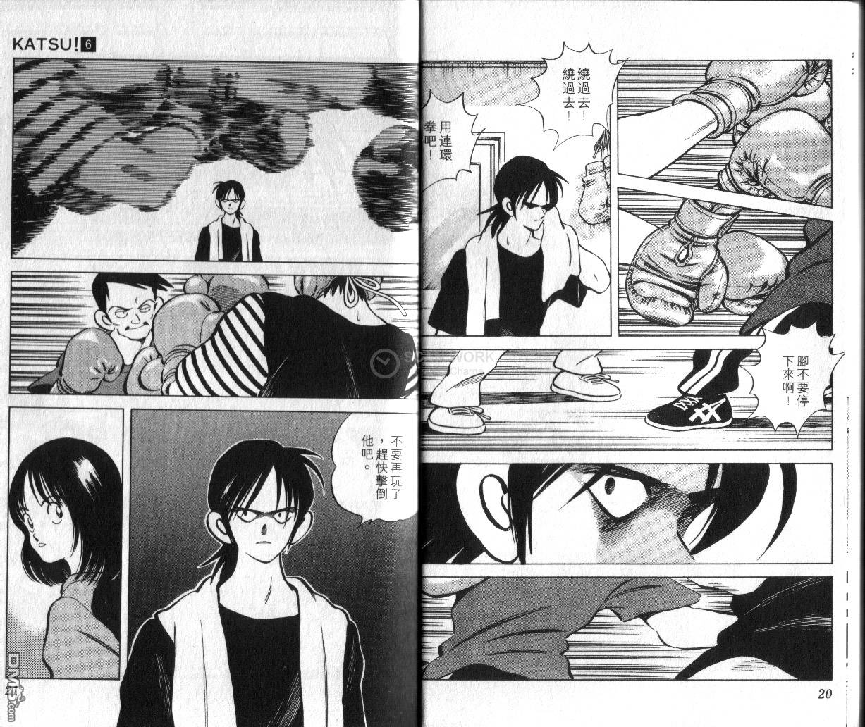 青春交叉点 第6卷 第11页