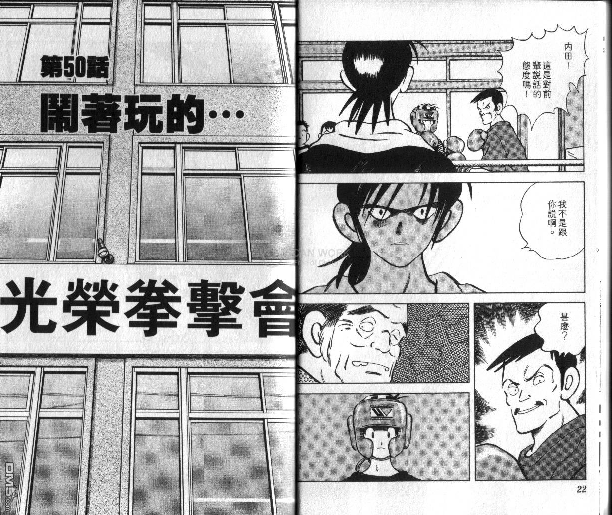 青春交叉点 第6卷 第12页