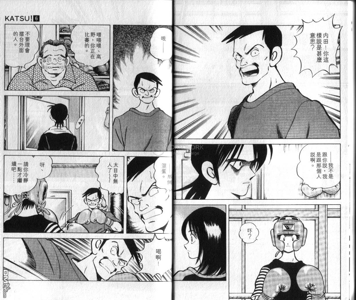 青春交叉点 第6卷 第13页